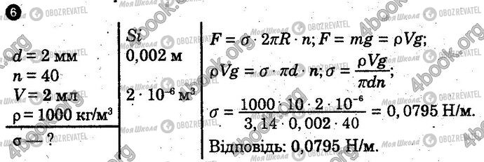 ГДЗ Физика 10 класс страница Вар1 Впр6